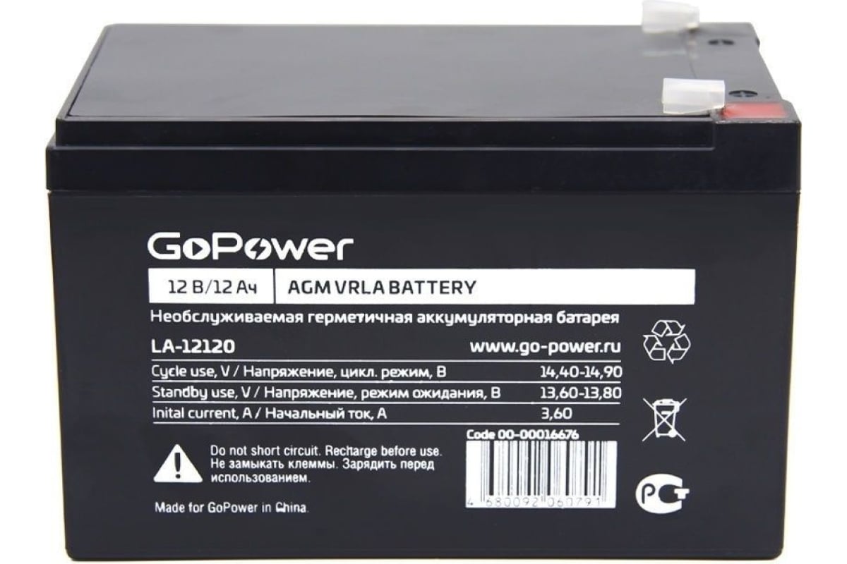 Аккумулятор свинцово-кислотный GoPower LA-12120 12V 12Ah клеммы T2/ F2 (1/4)